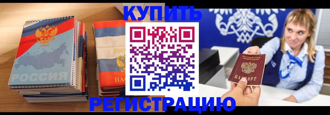 прописка законно в Кораблино